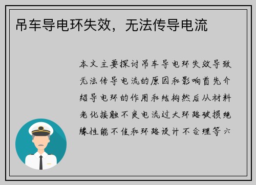 吊车导电环失效,无法传导电流