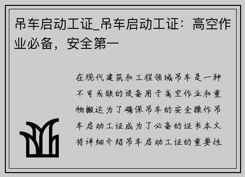 吊车启动工证_吊车启动工证:高空作业必备,安全第一