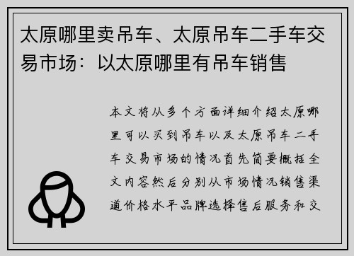 太原哪里卖吊车、太原吊车二手车交易市场:以太原哪里有吊车销售