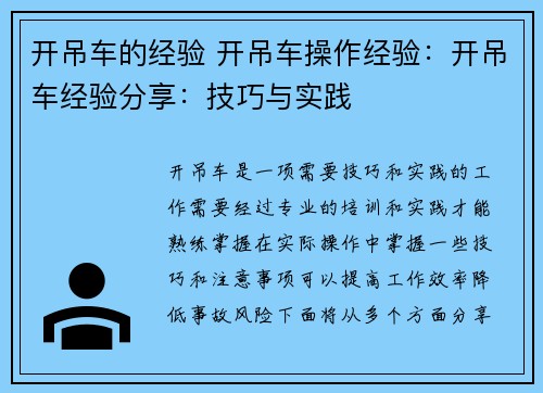 开吊车的经验 开吊车操作经验:开吊车经验分享:技巧与实践
