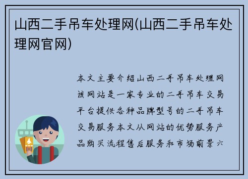 山西二手吊车处理网(山西二手吊车处理网官网)