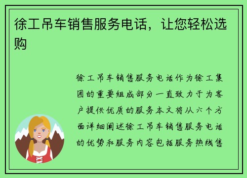 徐工吊车销售服务电话,让您轻松选购