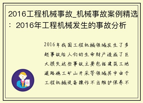 2016工程机械事故_机械事故案例精选:2016年工程机械发生的事故分析