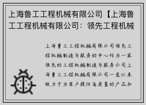 上海鲁工工程机械有限公司【上海鲁工工程机械有限公司:领先工程机械制造与服务的中心】
