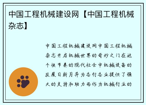 中国工程机械建设网【中国工程机械杂志】