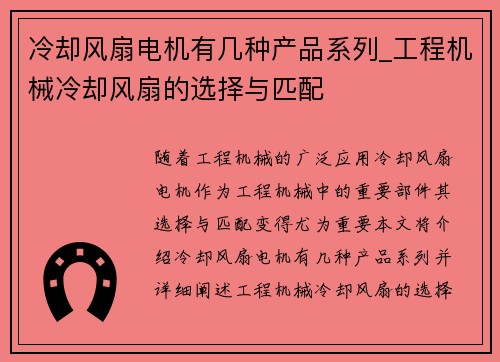 冷却风扇电机有几种产品系列_工程机械冷却风扇的选择与匹配