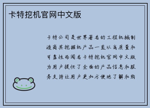 卡特挖机官网中文版