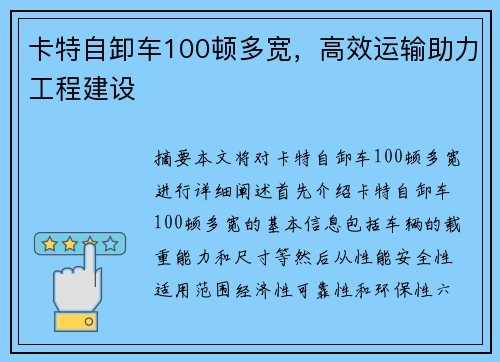 卡特自卸车100顿多宽,高效运输助力工程建设