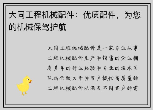大同工程机械配件:优质配件,为您的机械保驾护航