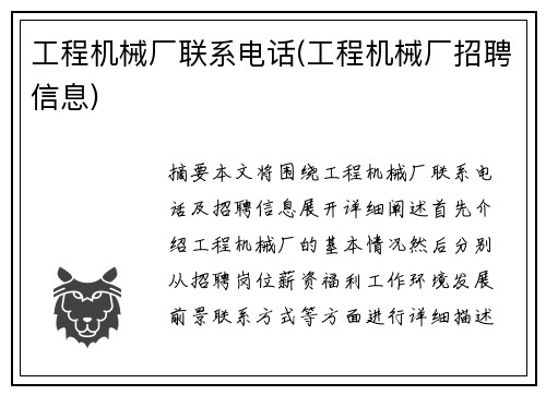 工程机械厂联系电话(工程机械厂招聘信息)