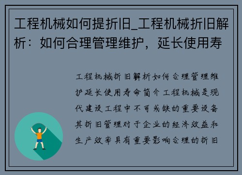 工程机械如何提折旧_工程机械折旧解析:如何合理管理维护,延长使用寿命