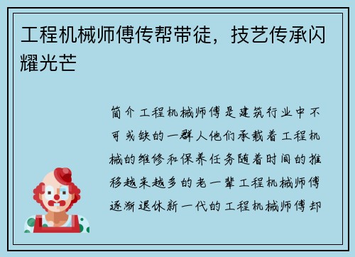 工程机械师傅传帮带徒,技艺传承闪耀光芒