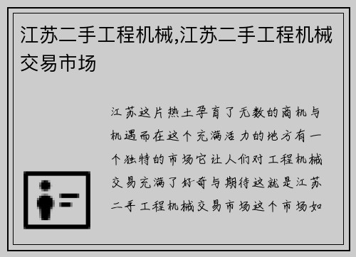 江苏二手工程机械,江苏二手工程机械交易市场