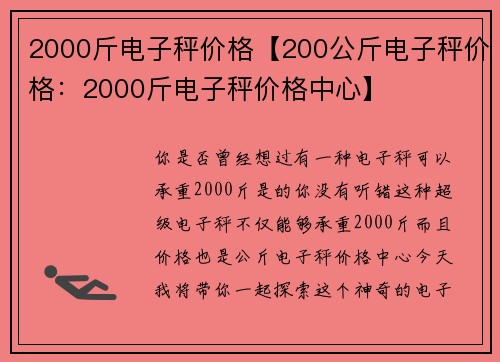 2000斤电子秤价格【200公斤电子秤价格:2000斤电子秤价格中心】