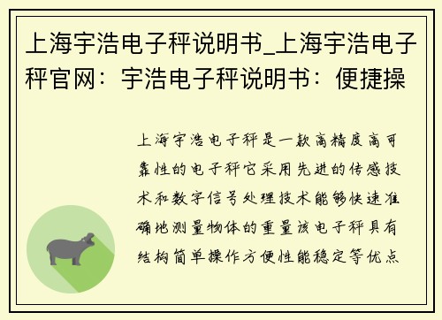 上海宇浩电子秤说明书_上海宇浩电子秤官网:宇浩电子秤说明书:便捷操作,精准称重,轻松掌握