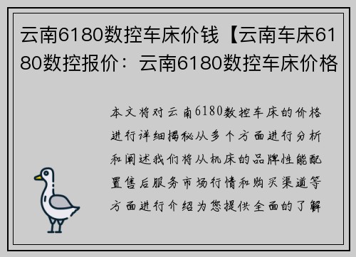 云南6180数控车床价钱【云南车床6180数控报价:云南6180数控车床价格大揭秘】