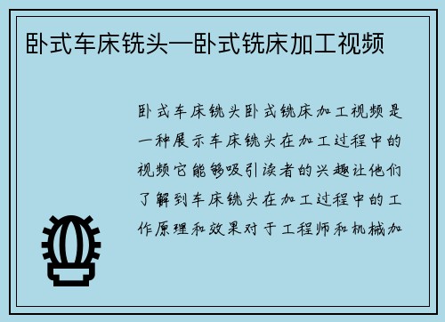 卧式车床铣头—卧式铣床加工视频