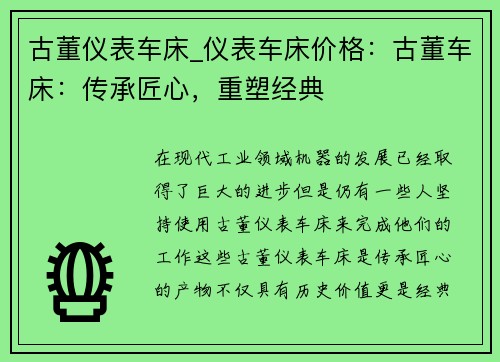 古董仪表车床_仪表车床价格:古董车床:传承匠心,重塑经典