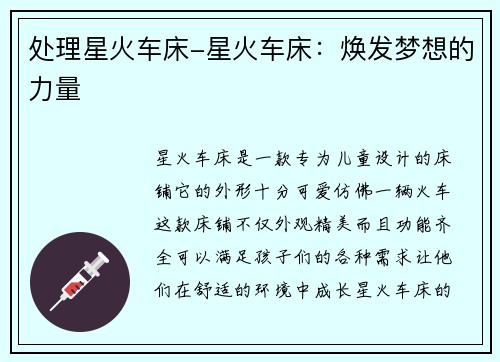 处理星火车床-星火车床:焕发梦想的力量
