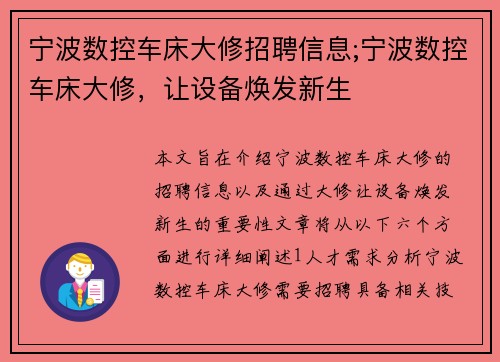 宁波数控车床大修招聘信息;宁波数控车床大修,让设备焕发新生