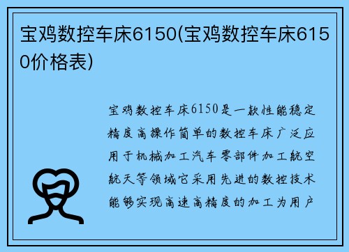 宝鸡数控车床6150(宝鸡数控车床6150价格表)