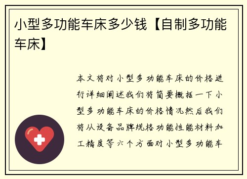 小型多功能车床多少钱【自制多功能车床】