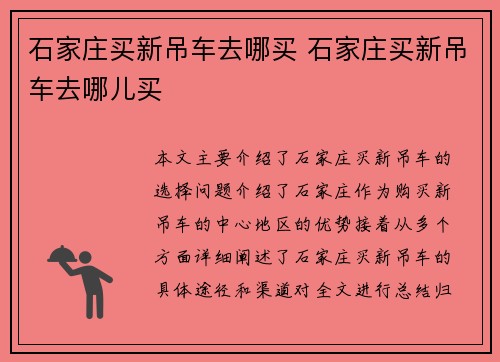 石家庄买新吊车去哪买 石家庄买新吊车去哪儿买