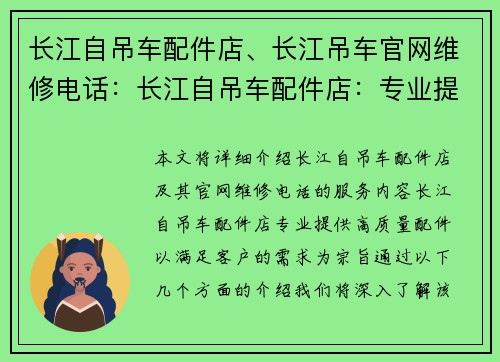 长江自吊车配件店、长江吊车官网维修电话：长江自吊车配件店：专业提供高质量配件，满足您的需求