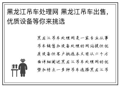 黑龙江吊车处理网 黑龙江吊车出售，优质设备等你来挑选